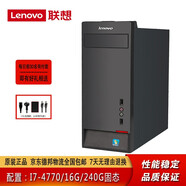 【二手9成新】联想台式机 商用/家用/办公电脑主机i3 i5 i7二手主机/二手电脑/二手品牌电脑 套14:i7-4770/16G/240G固态