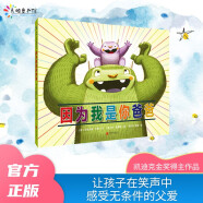 因为我是你爸爸