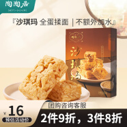 陶陶居蛋黄酥凤梨酥广东广州特产糕点心休闲零食品 沙琪玛 150g