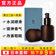 宝丽日本原装进口POLA宝丽BA系列MEN 男士二合一乳液 90ml