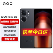 vivo iQOO Neo9 Pro 新上市5G手机天玑旗舰芯电竞游戏学生青年拍照手机 12GB+256GB 格斗黑