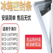 芯园冰箱密封条胶适用海尔BCD160TMPQ 165TMPQ 182TMPQ 185TMPQ 下单一定核对冰箱 品牌 型号BCD开头的，哪个门的