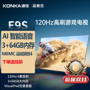 康佳120ZH高刷55/65/75英寸E9S防抖4K超高清MEMC智能语音网络护眼电视 65英寸 120HZ高刷3+64G
