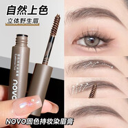 NOVO自然立体持妆染眉膏持久防水防汗不晕染新手根根分明野生眉染眉膏 01#深棕色