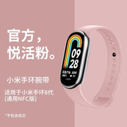 优伦诗适用小米手环8/9表带NFC版官方同款硅胶腕带小米智能运动手环8代保护壳新款尼龙编织男女生表链 M9/8专用【悦活粉】官款亲肤腕带