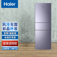 Haier/海尔冰箱三开门小户型一级能效双变频节能低音风冷无霜干湿分储六档变温净味杀菌家用电冰箱 BCD-312WFCM