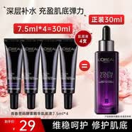 欧莱雅光子瓶美白精华小白瓶提亮肤色烟酰胺补水保湿三重源白精华液新年 青春密码精华肌底液 7.5ml *4