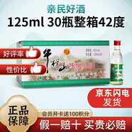 牛栏山白牛二陈酿浓香型白酒 42度 125mL 30瓶 小瓶整箱装
