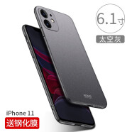 壳美仕 苹果11手机壳磨砂iPhone11pro保护套防摔全包11promax男款por磁吸简约硬壳 苹果11太空灰（6.1寸）【配钢化膜】