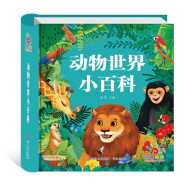 动物世界小百科 幼儿科普百科揭秘翻翻书 写给孩子的儿童百科绘本图画书