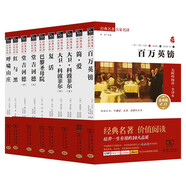 世界名著原著 经典文学书籍全8册 复活 百万英镑巴黎圣母院等 初高中看的课外书