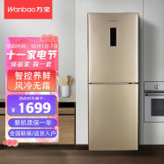 万宝（Wanbao） 215升 风冷无霜 双门冰箱 BCD-215WPG