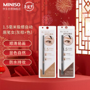 名创优品(MINISO)1.5毫米极细自动眉笔女(灰棕色+棕色）不易掉色持久不易晕染 自然持久