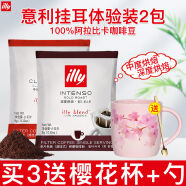 意利（illy）咖啡粉中深度手冲低因无糖美式滴滤特浓黑咖啡意式浓缩挂耳咖啡 【体验装中度+深度共2包】