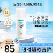 珂润（Curel）润浸保湿补水柔和乳液120ml敏感肌男女通用生日礼物送女友