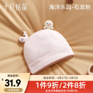 十月结晶婴儿帽子囟门帽春夏款新生儿初生胎帽 海底乐园粉【0-3个月】