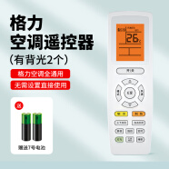 格力空调遥控器通用型号全部yadofyb0f2q畅q力品悦品圆Q迪幸福岛风管机中央柜机原空调装款 格力全型号通用【E享有背光】2个装4节电池