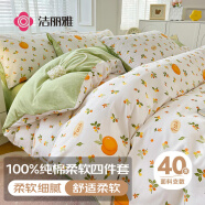 洁丽雅（Grace）100%纯棉四件套新疆棉床上用品被套220*240cm1.8/2米橘子