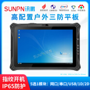SUNPN讯鹏10.1英寸高性能工业平板电脑英特尔八代四核处理器Win10系统高防护手持移动终端 SP-I20U（高通） 16+128G