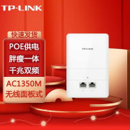 普联（TP-LINK） 无线AP面板WIFI家用 企业级86型入墙墙壁式路由器 TL-AP1300GI-POE双频千兆AC1350