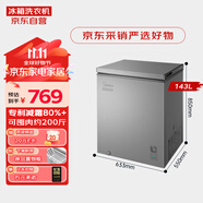 美的（Midea）143升 低霜家用囤货小冷柜 冷藏冷冻转换冰柜 一级能效母婴母乳小冰箱 BD/BC-143KMF(E)以旧换新