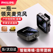飞利浦（PHILIPS）无线领夹麦克风主播直播录音设备户外短视频收音麦K歌抖音vlog降噪专业随身无线话筒 适用苹果安卓 旗舰【一拖一+苹果安卓通用】