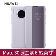 华为mate30 Pro手机壳皮套智能视窗保护套原装全包防摔翻盖式原厂限量版男女款高档 Mate30原装皮套（罗兰紫）送贴膜*1+原装5A