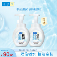 肌研极润洁面泡沫双支装160ml*2 保湿补水温和洁净 洗面奶女