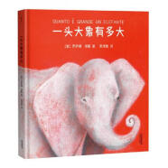 [正版书籍] 一头大象有多大 黄博雅 天津人民出版社 9787201111148
