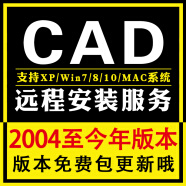 CAD软件20078910246892023正版序列号激活天正CASS远程安装包mac 下单后联系一下客服发货亲