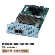 思科（CISCO）ISR4000系列路由器以太网WAN口语音扩展模块 2口语音/传真模块NIM-2FXS