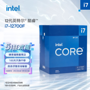 英特尔(Intel)  i7-12700F 酷睿12代 处理器 12核20线程 睿频至高可达4.9Ghz 25M三级缓存 台式机CPU