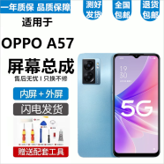 悦克OPPO A55S A58X A57 A56屏幕总成A53触摸A59液晶A52显示屏内外一体屏 OPPOA57屏幕【不带框】纯原高刷版