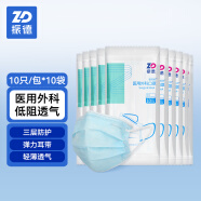 振德（ZHENDE)一次性医用外科口罩100只 舒适透气三层防护细菌过滤效率大于95%夏季防沙尘花粉10只/包*10