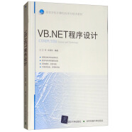 VB.NET程序设计