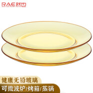 然也（RAE）玻璃碗耐热面碗家用饭碗北欧琥珀色圆盘碗碟套装学生汤碗可微波炉餐具 9英寸浅碟（2只）