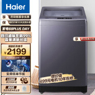 海尔（Haier）波轮洗衣机全自动家电 以旧换新 自过滤 自动清理线屑香薰除味 10公斤直驱变频EB100B25Plus3U1