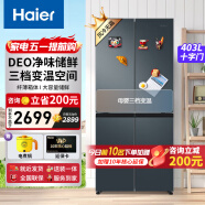 海尔（Haier）冰箱四开门双开门十字对开门403升一级能效双变频风冷无霜净味保鲜超薄大容量电冰箱 DEO净味保鲜BCD-403WLHTDEDC9U1