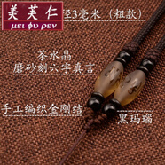 美芙仁宝茄雷水晶玛瑙手工编织项链挂绳吊坠绳子玉佩翡翠玉佛男女挂件绳 茶色水晶调节款 磨砂刻六字真言