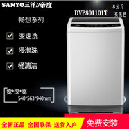 三洋帝度全自动波轮洗衣机8公斤DVP801101T桶清洁家用出租房节能 DVP801101T定频8公斤