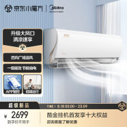 美的(Midea) 1.5匹 酷金 新一级能效 变频冷暖 自清洁 卧室壁挂式 空调挂机 智能家电 KFR-35GW/N8ZHA1