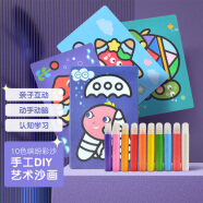 银河公园（Galaxy park）沙画套装彩砂子绘画工具幼儿园手工画DIY10色12张六一儿童节礼物