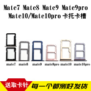 浩捷玛华为Mate7 Mate8 mate9pro卡托Mate10 Pro卡槽手机sim卡座 插卡 卡套 卡托 卡拖 Mate8原卡托【苍穹灰】