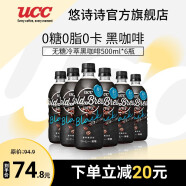 悠诗诗（UCC） UCC悠诗诗 无糖冷萃黑咖啡饮料 无糖冷萃黑咖啡500ml-6瓶