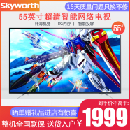 创维（Skyworth） 55M9 55英寸闪电侠4K超高清人工智能HDR网络WiFi平板液晶电视机