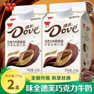 味全0糖黑巧口味牛奶味全巧克力牛奶饮品新品可可牛奶盒装奶丝滑 味全牛奶370g*2盒