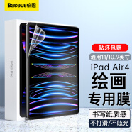 倍思 iPad Pro/air4类纸膜通用11/10.9英寸苹果平板2022/2021/2020款书写纸质绘画【贴坏包赔】