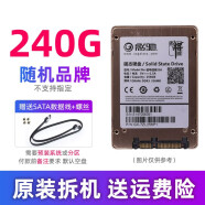 SATA拆机原装SSD2.5吋固态硬盘60G 120G 240G 256G 台式机 笔记本 240g随机品牌