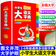 2023新编正版学生实用英汉双解大词典金牛耳 多功能英语字典词典小学初中高中生实用高考大学四六级汉英互译英语词典词汇语法牛津中阶汉英词典辞书工具书 现代汉语词典成语大词典可选 【小学1-6年级通用】大