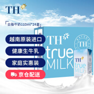 TH true milk 越南原装进口 全脂纯牛奶饮品生牛乳 学生儿童成长健康早餐牛奶礼盒 送礼佳品 110ml*24盒